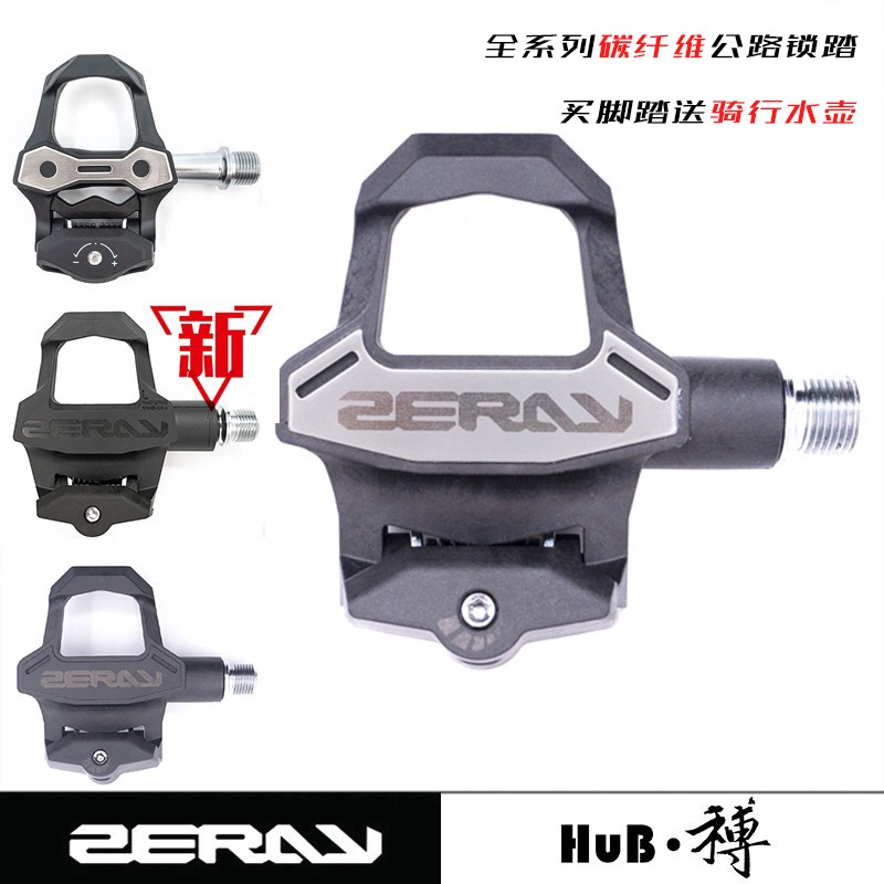 HuB和博卓锐公路自行车脚踏自锁ZP-110碳纤维锁踏兼LOOK keo
