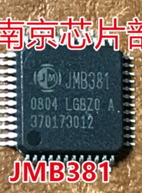 JMB368 JMB381 JMB709  全新现货