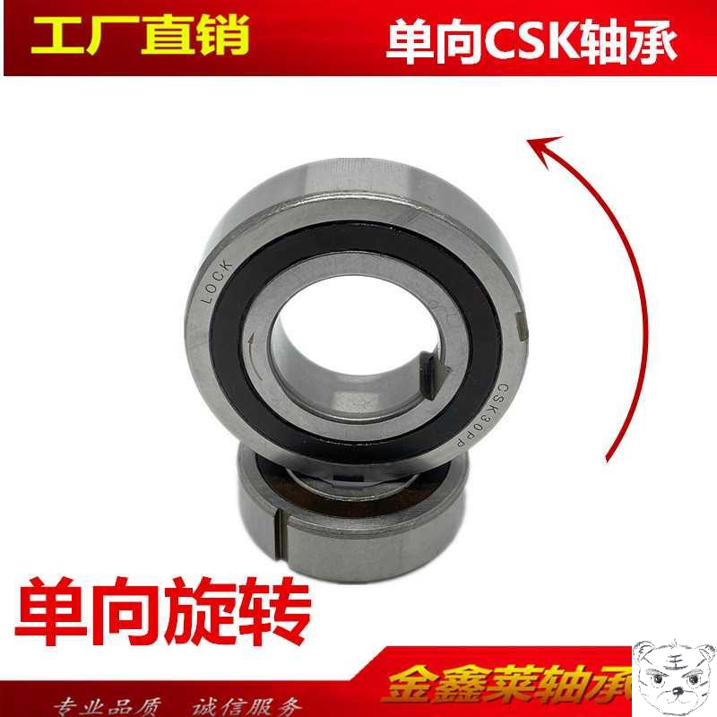 新品单向轴承CSK8 10 12 CSK15 CSK17 CSK20 25 30 35 40 6004 60