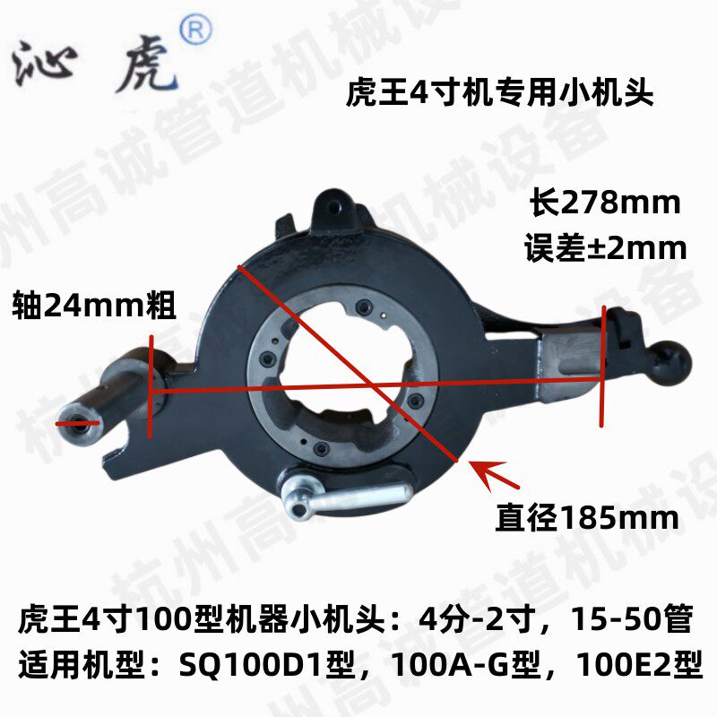 极速管工虎王虎头世达勇士沪工2寸3寸4寸轻型台式电动攻丝机头板