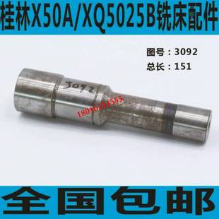 XQ5025B铣床光轴 铣床配件 X50A铣床光轴