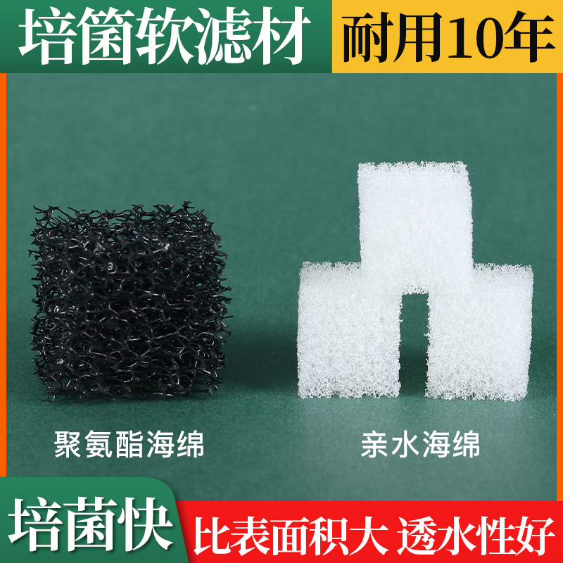 PPC改性亲水聚氨酯海绵填料好氧生化池硝化细培菌鱼缸果冻软滤材