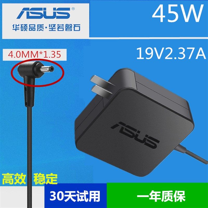 原装华硕笔记本充电器FL8850U UX305 S4200电源适配器线19V 2.37A