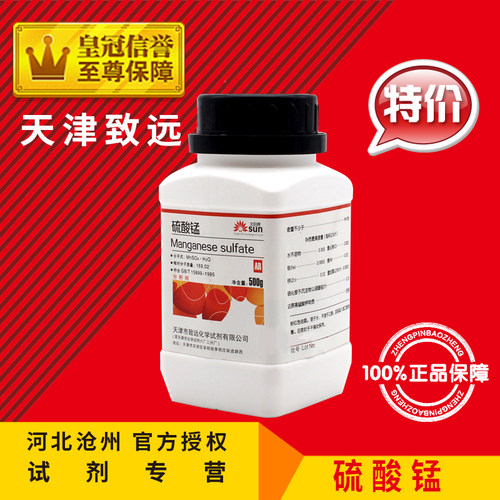 好货硫酸锰AR500g化学试剂 分析纯实验用品 MnSO4.H2O DI品牌实验