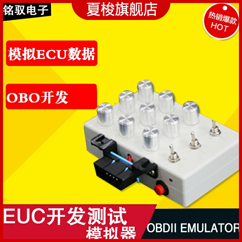 汽车ECU模拟器 OBD开发工具 ELM327汽车数据流 油耗检测仪开发