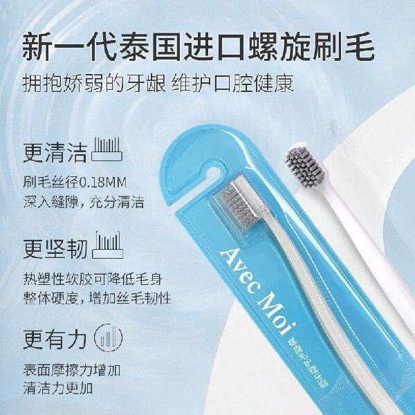 AvecMoi牙刷纳米成人细毛(软毛护龈深层清洁)