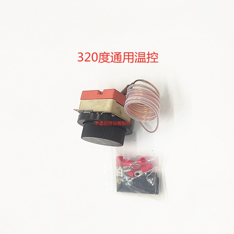 50-320度温控旋钮烤箱扒炉烧烤炉温控器320C温控器