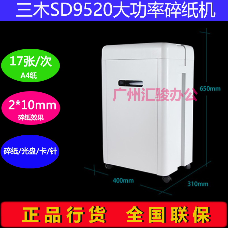 三木SD9520大功率碎纸机电动粒状静音办公商用碎纸光盘书钉针