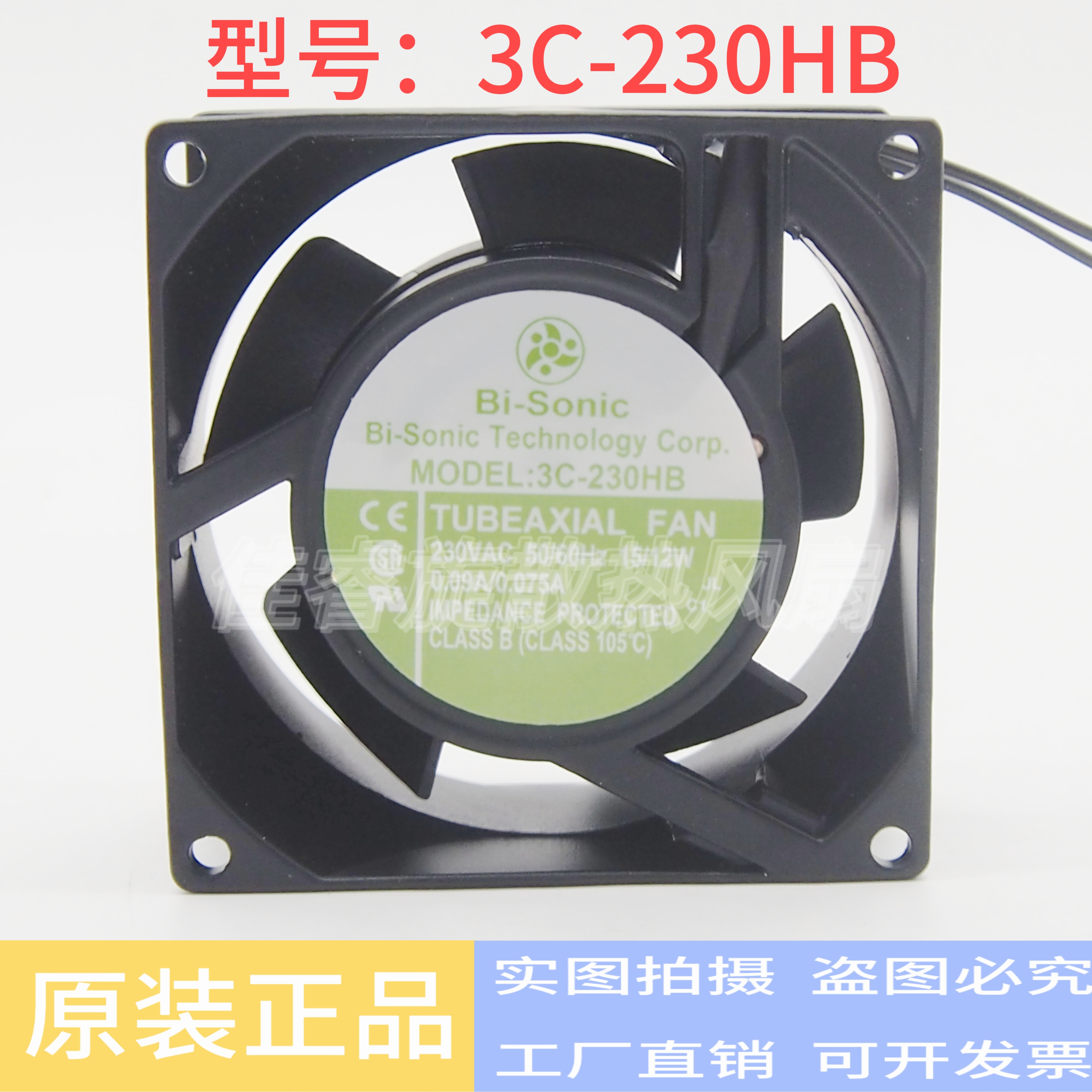 3E/3C-230HB台湾Bi-sonic AC230V 高品质轴流风机散热风扇8038
