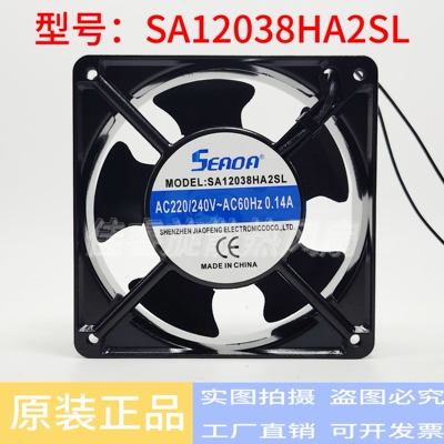 正品SACDC SA12038HA2SL 220V 0.14A 机箱机柜轴流散热风扇