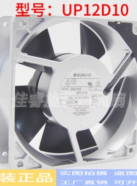 育良IKURA UP12D10 12CM/厘米 100V 16/15W 12038 全金属散热风扇