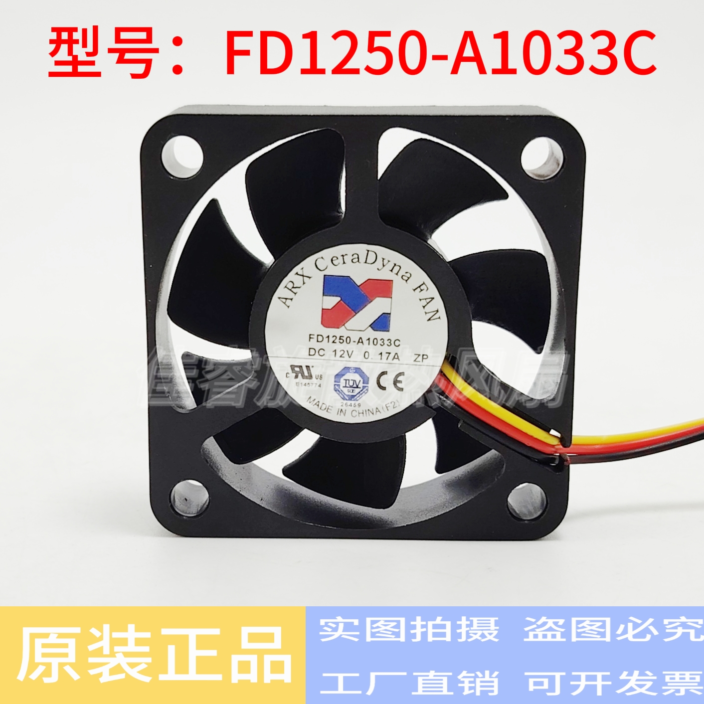 台湾ARX 5015 FD1250-A1033C 5CM风扇 DC12V 0.12A 三线风扇