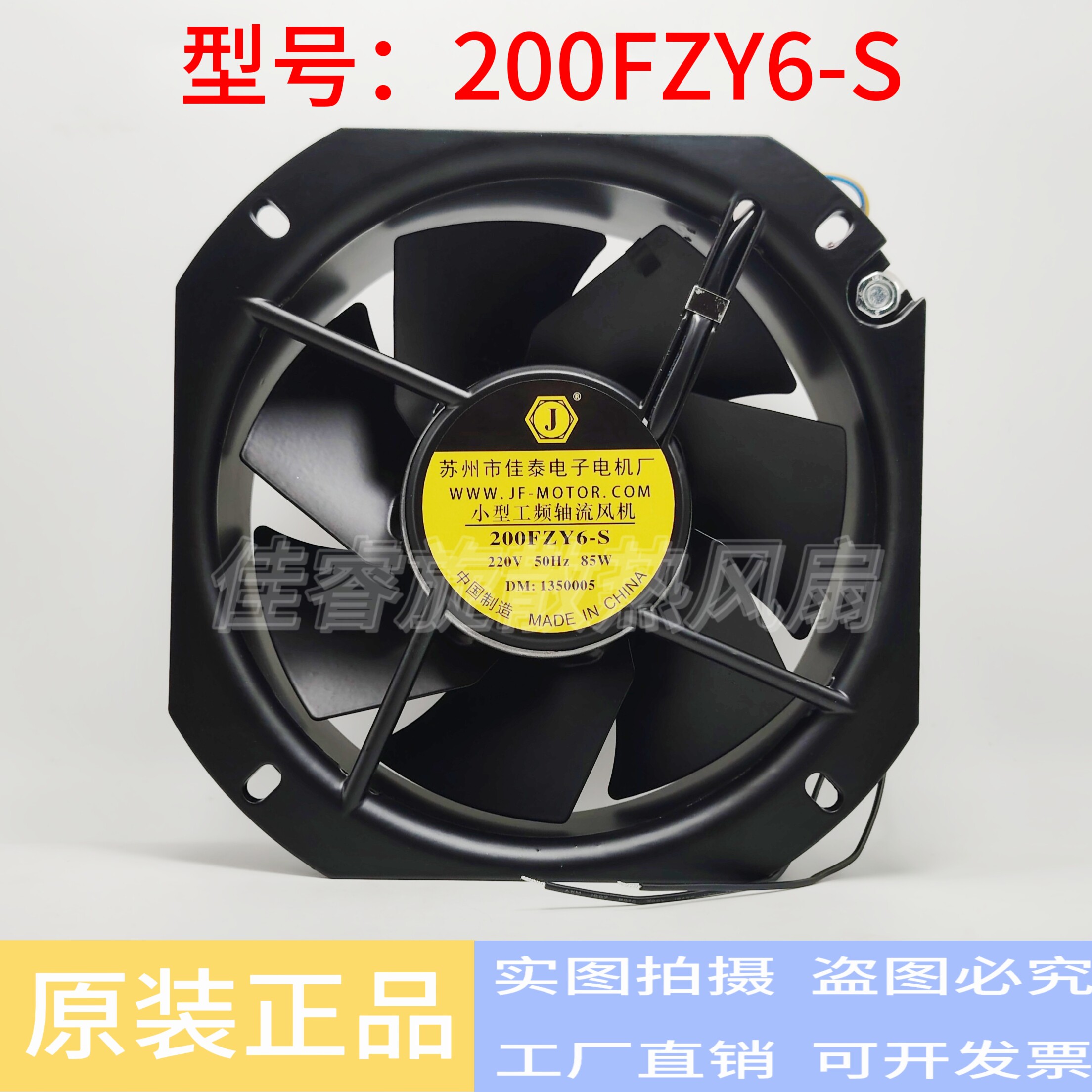 苏州佳泰200FZY6-S 8-S 220V380V 85W焊机箱轴流散热风机扇22580