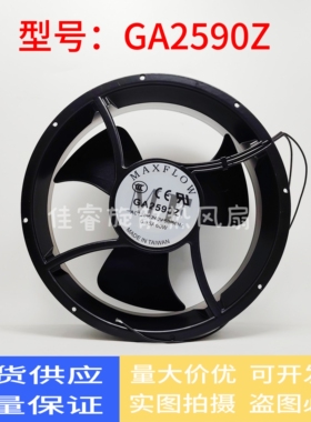 全新正品台湾MAXFLOW 220V GA1738Z GA2590Z GA1238Z机柜散热风扇