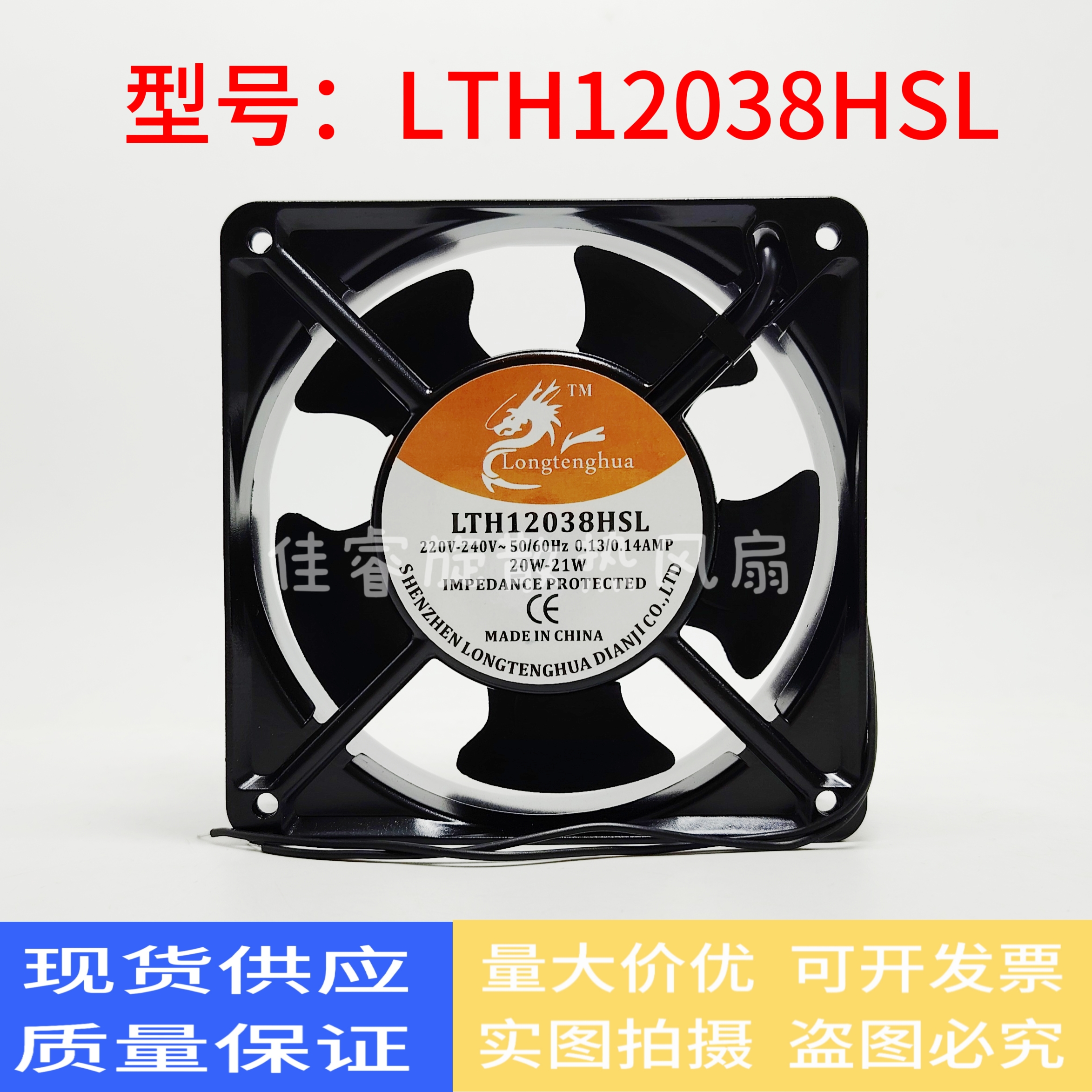 龙腾华 LTH12038HSL 220-240V 12CM 12038 机柜风机散热风扇