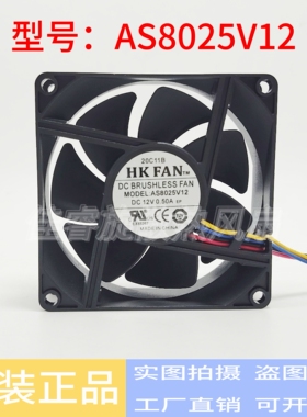 航嘉HKFAN AS8025V12 DC12V 0.50A YDC9103H 3KVA/2.4KW散热风扇