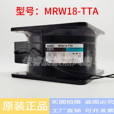 原装东方ORIX MRW18-TTA 18CM 180110 230V 双叶金属框变频器风扇