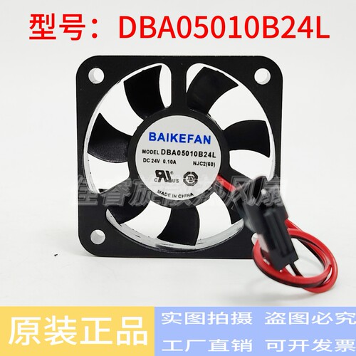 全新BAIKE DBA05010B24L 24V 0.10A 5cm/厘米 静音变频器散热风扇