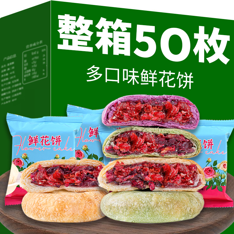 云南鲜花饼特产玫瑰花早餐面包糕点新鲜现烤休闲零食小吃整箱发批