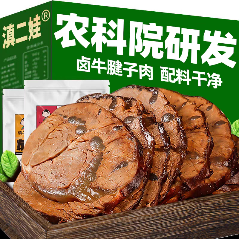 滇二娃农科院酱牛腱子肉即食卤香味低五香牛肉熟食健身代餐零食