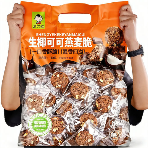 滇二娃坚果燕麦脆饼干饱腹代餐