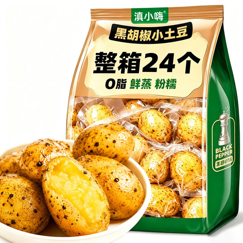 滇小嗨鲜蒸黑胡椒0脂即食小土豆