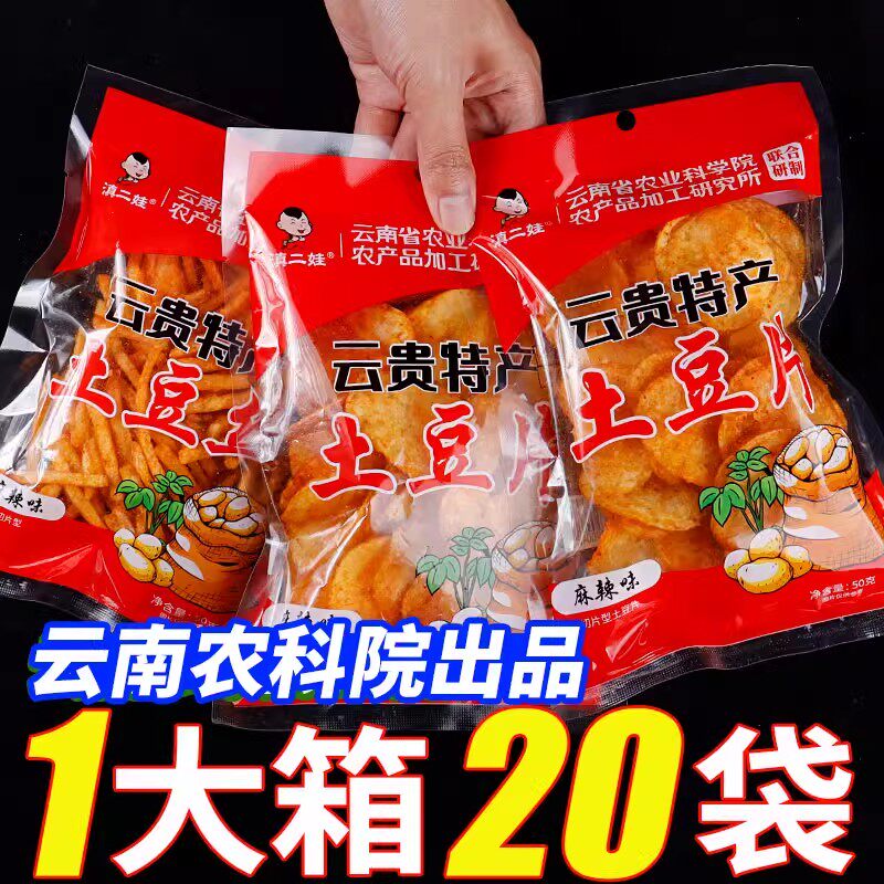 农科院麻辣土豆片薯片云南贵州特产麻辣小零食土豆丝休闲食品薯条