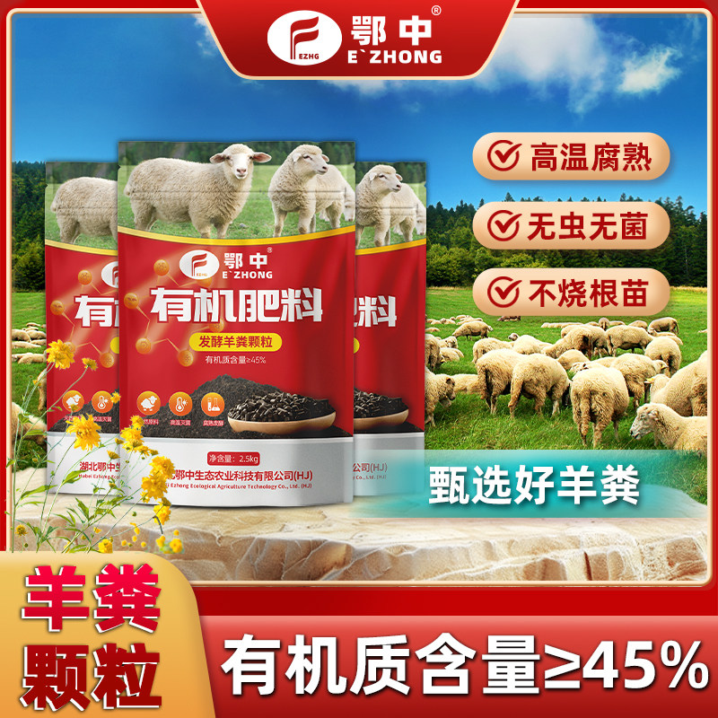 鄂中发酵羊粪有机肥种菜园艺肥羊粪颗粒菜园子施肥氮磷钾蔬菜专用,鲜花速递/花卉仿真/绿植园艺,家庭园艺肥料,淘宝优惠券,粉丝福利购,淘宝优惠卷