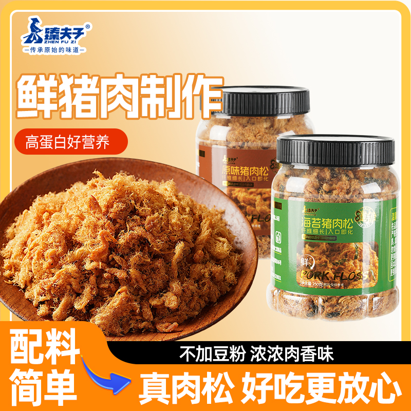 臻夫子猪肉松250g无添加鸡肉儿童辅食营养早餐配粥拌饭海苔猪肉酥