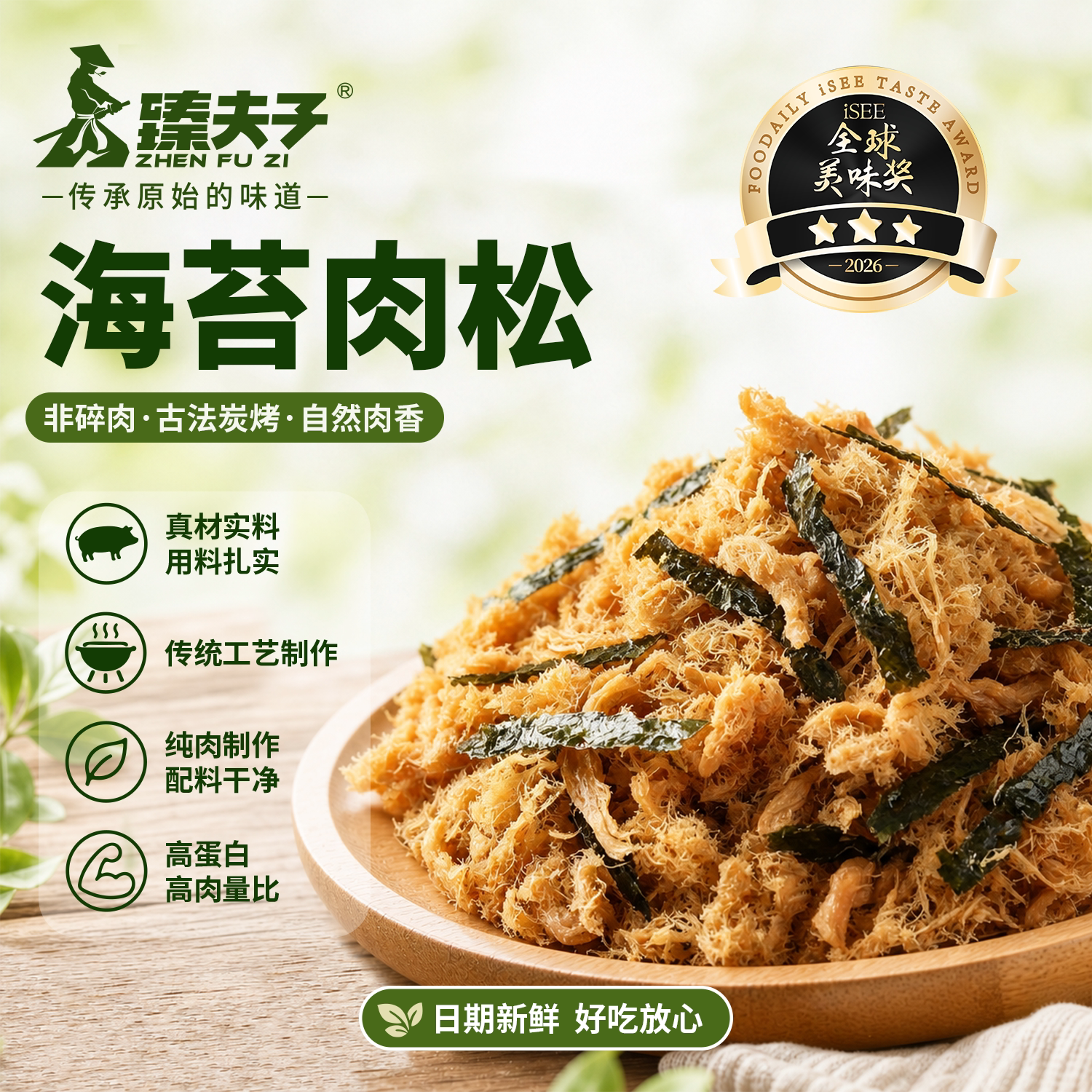 臻夫子猪肉松250g无添加鸡肉儿童辅食营养早餐配粥拌饭海苔猪肉酥