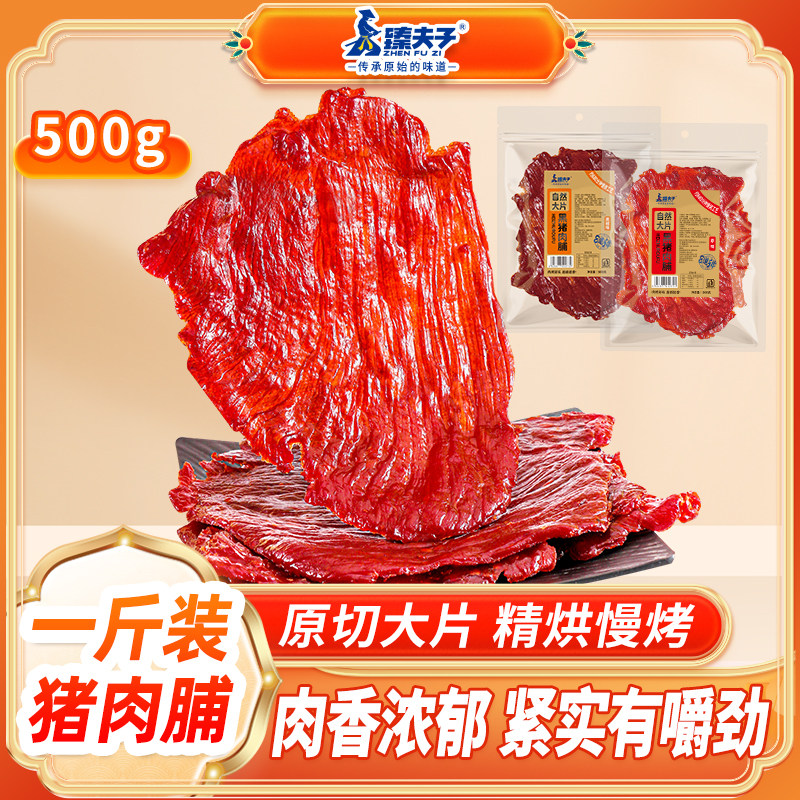 臻夫子500g自然大片黑猪肉脯福建特产肉铺休闲办公室解馋零食小吃 - 实物图