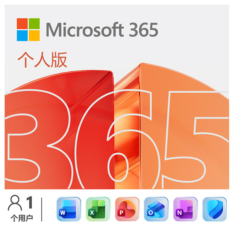 多年 官方正版microsoft365个人版续费新订office