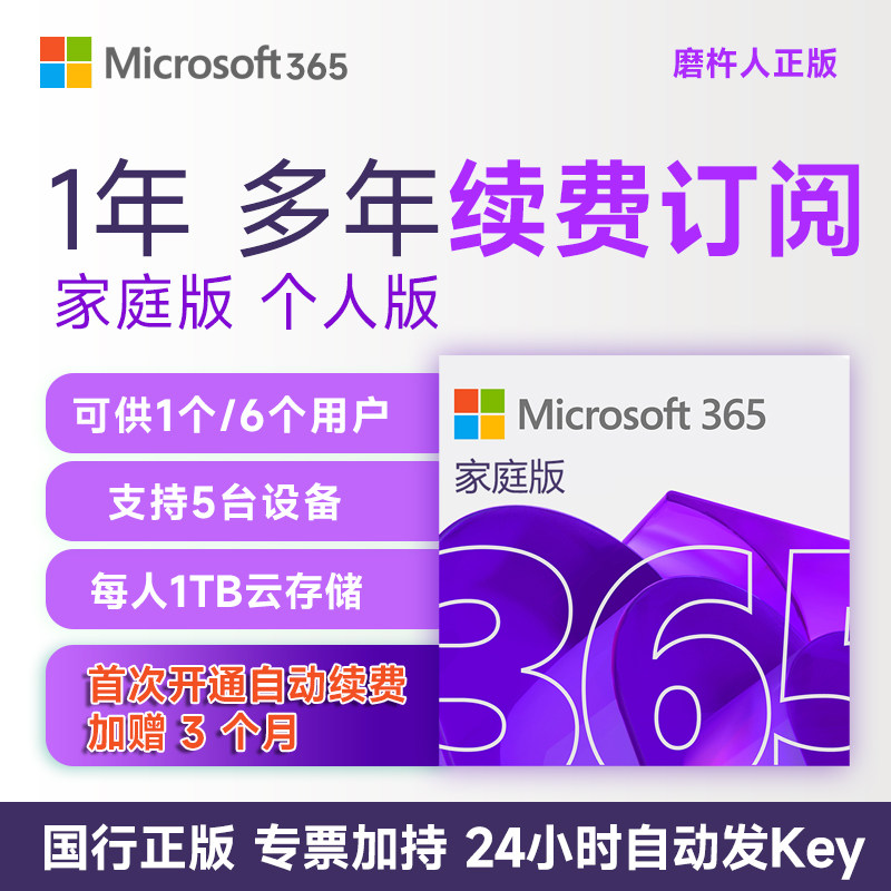官方授权放心店开专票微软Microsoft365家庭版Offic