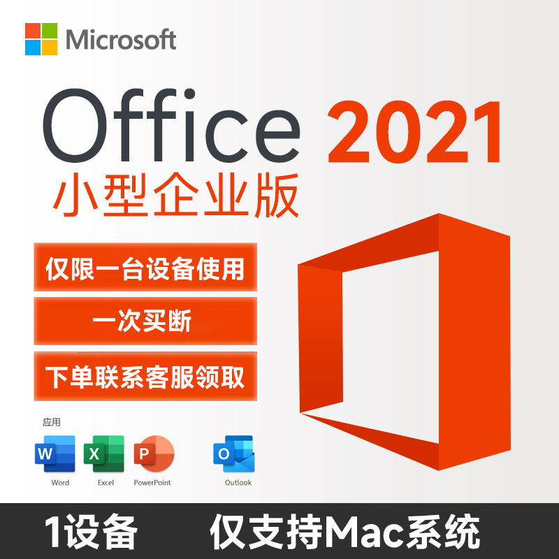 微软电子密钥office软件