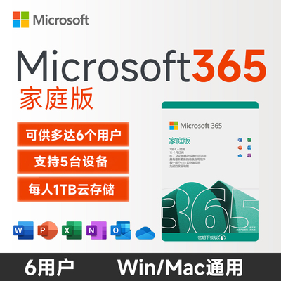 Microsoft Trust Store открывает специальные билеты Microsoft365 домашняя версия Office365 Подлинная постоянная версия Office