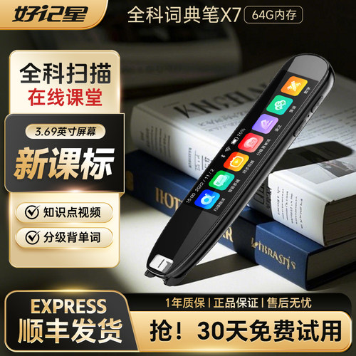 好记星英语点读笔学习词典笔
