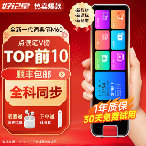 好记星英语点读笔刷题学习词典笔