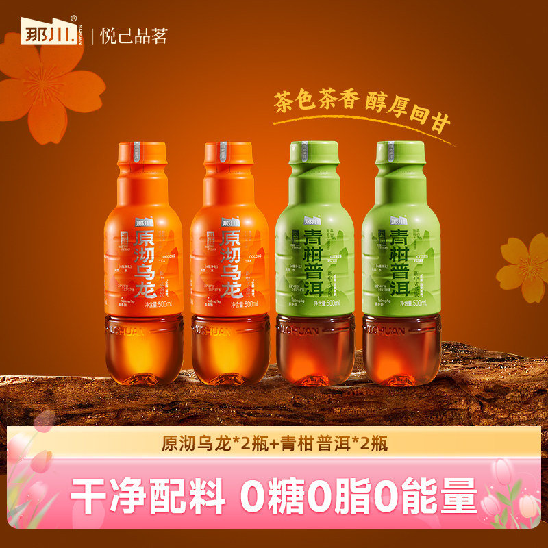 那川 乌龙普洱 春游聚会 无糖纯茶饮料 解渴 0糖0脂0卡500ml*4瓶