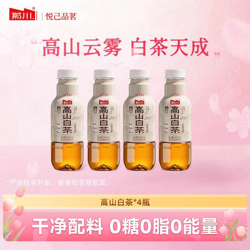 那川 9月产高山白茶 无糖纯茶饮料 解腻解渴 0糖0脂0卡 500ml*4瓶