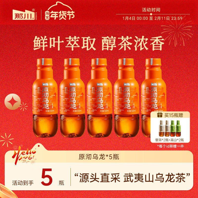 那川 原沏乌龙 无糖纯茶饮料 解腻解渴饮料 0糖0脂0卡 500ml*5瓶,咖啡/麦片/冲饮,调味茶饮料,淘宝优惠券,粉丝福利购,淘宝优惠卷