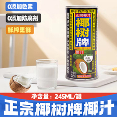 椰树牌椰汁245ml正宗椰子汁