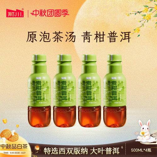 那川青柑普洱乌龙0糖茶饮4瓶装