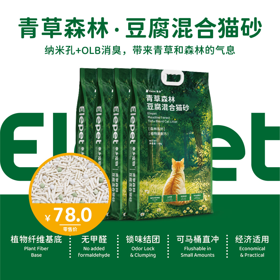 象乡青草森林豆腐混合猫砂植物纤维除臭锁味结团可溶解冲马桶20斤