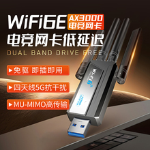 usb无线网卡台式机5g双频免驱动WiFi6E千兆接收发射器AX3000笔记本电脑主机家用电竞无限信号上网卡热点外置