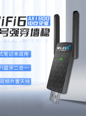 免驱动wifi6无线网卡5G双频千兆AX1800台式机笔记本电脑主机以太网电竞网络外置USB信号接收发射器链接热点
