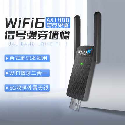 免驱动wifi6无线网卡5G双频千兆AX1800台式机笔记本电脑主机以太网电竞网络外置USB信号接收发射器链接热点