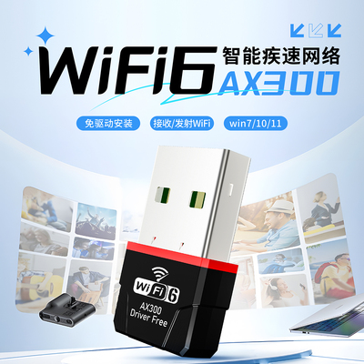WiFi6无线网卡5.8G双频免驱