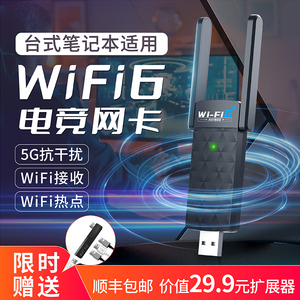 免驱动wifi6无线网卡5G双频千兆AX1800台式机笔记本电脑主机以太网电竞网络外置USB信号接收发射器链接热点