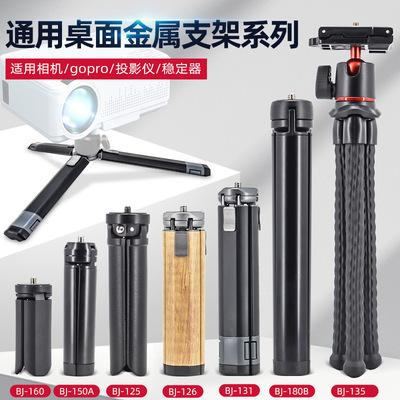 金属手机桌面投影仪单反相机稳定器三角脚架底座配件支架