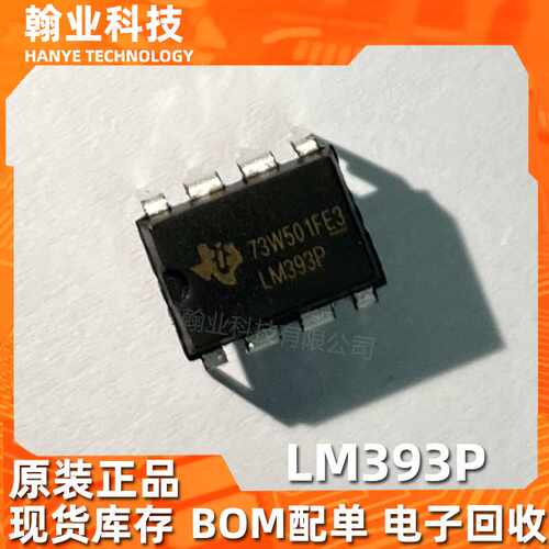 原装现货LM393P电子元器件线性比较器芯片IC集成电路电子库存